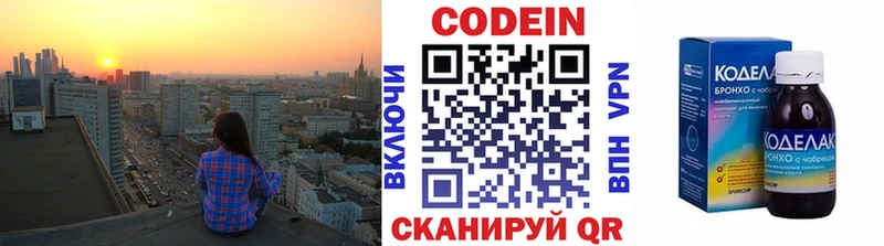 Кодеиновый сироп Lean напиток Lean (лин)  маркетплейс клад  Лаишево 